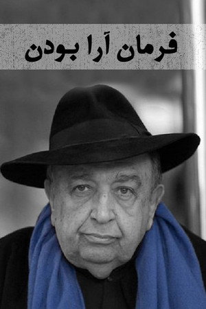فرمانآرا بودن