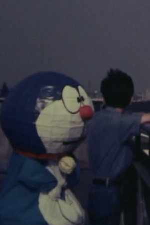 ドラえもんのこころ