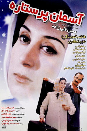 آسمان پرستاره