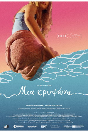 Μια Κρυψώνα