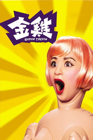 金鸡