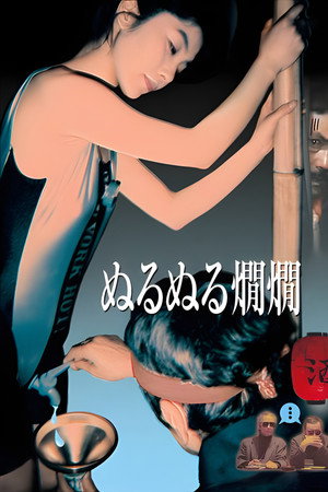 清酒的秘密