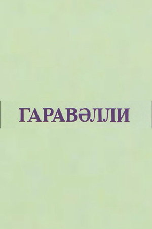 Qaravəlli