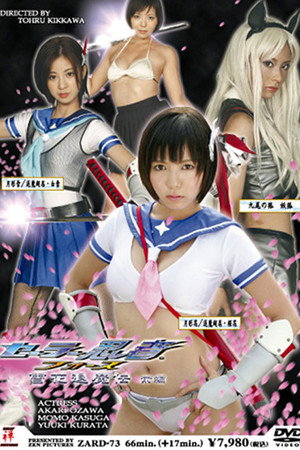 セーラー忍者フォース 雪花退魔伝【前編】