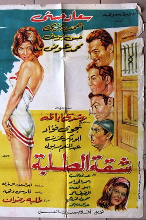 شقة الطلبة