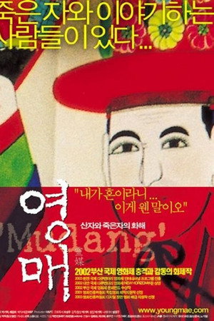 영매: 산자와 죽은자의 화해