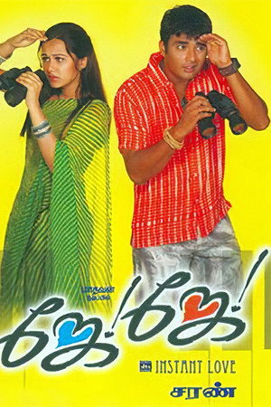 ஜே ஜே
