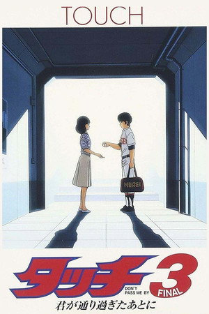 棒球英豪3:在你离开之后