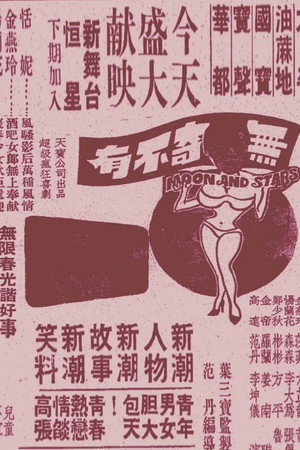 無奇不有