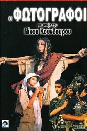 Οι φωτογράφοι