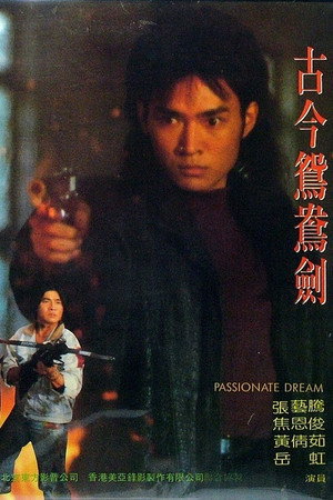 剑霸天下