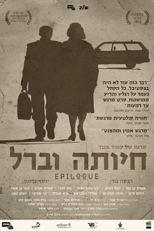 חיותה וברל