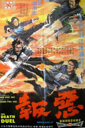 恶报