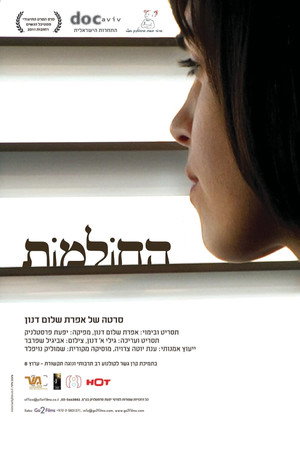 החולמות