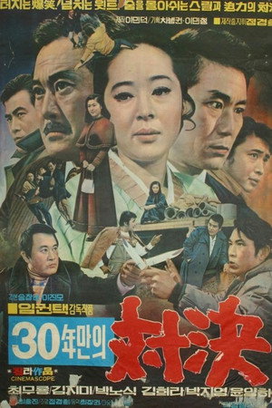 三十年的较量