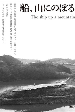 山にのぼる