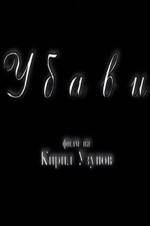 Убави