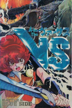 A子计划6:战之青