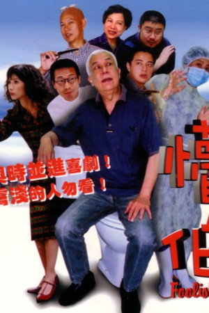 懵伯