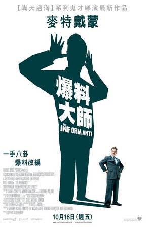 告密者