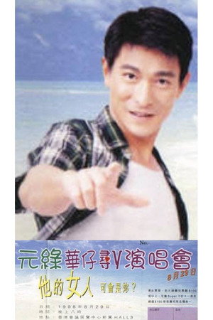 刘德华 98寻人演唱会