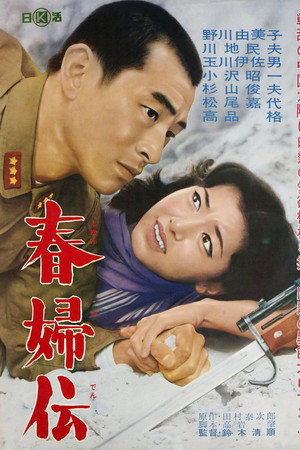 春妇传