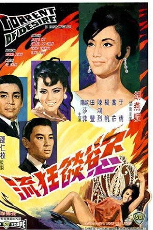 欲焰狂流