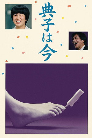 今天的典子