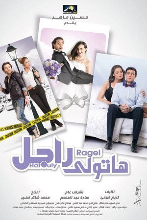 هاتولي راجل