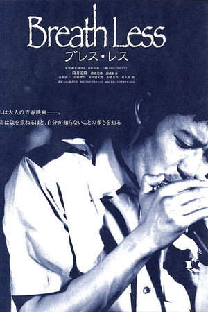Breath Less ブレス・レス