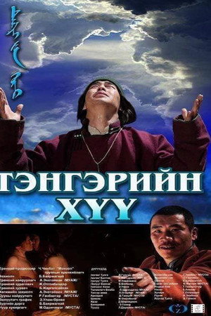 Тэнгэрийн хүү