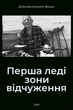 Перша леді зони відчуження