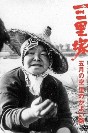 三里冢 五月的天空