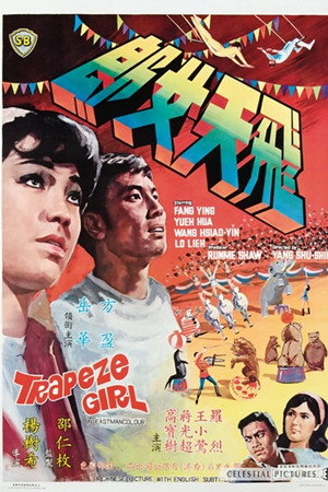 飞天女郎