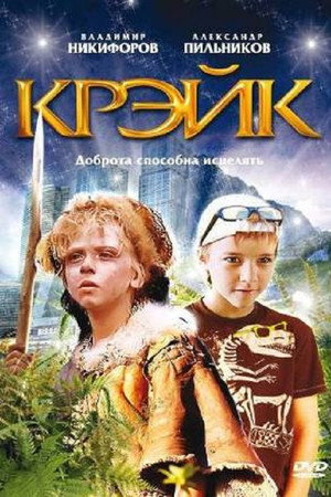 Крэйк
