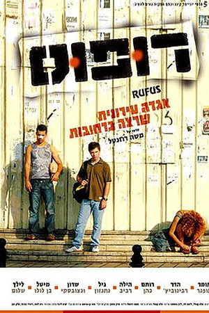רופוס