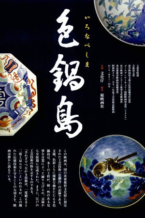 色鍋島