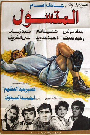 المتسول