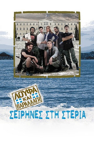偷懒和伪装:陆地上的塞壬海妖
