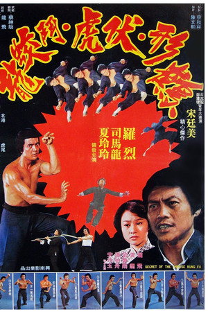 五形八拳