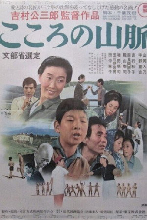こころの山脈