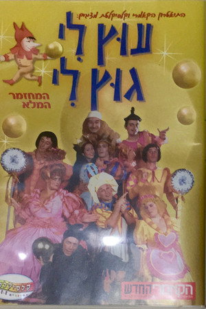 Utz Li Gutz Li - The musical