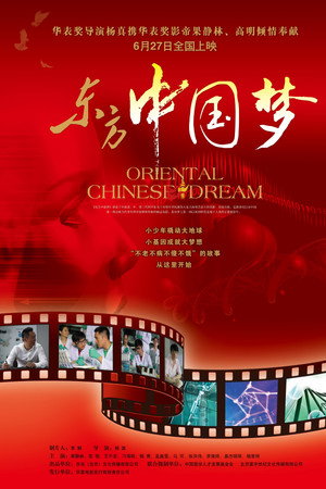 东方中国梦