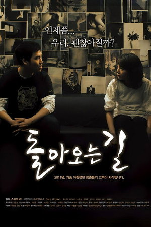 돌아오는 길