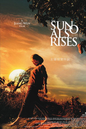 太阳照常升起