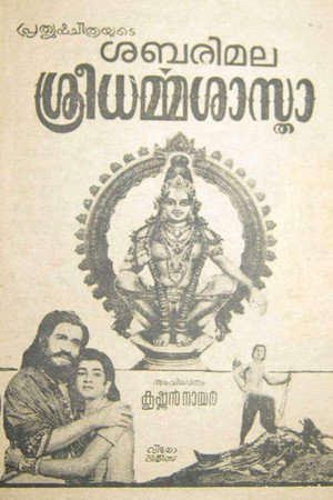 Sabarimala Shri Dharmasastha