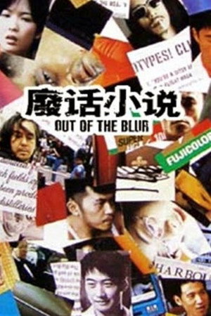 废话小说