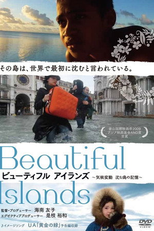 ビューティフルアイランズ