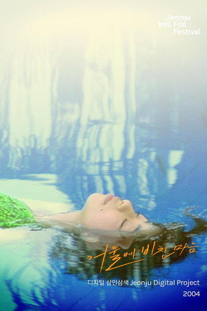 三人三色 2004