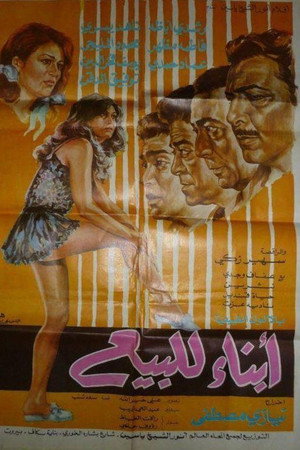أبناء للبيع